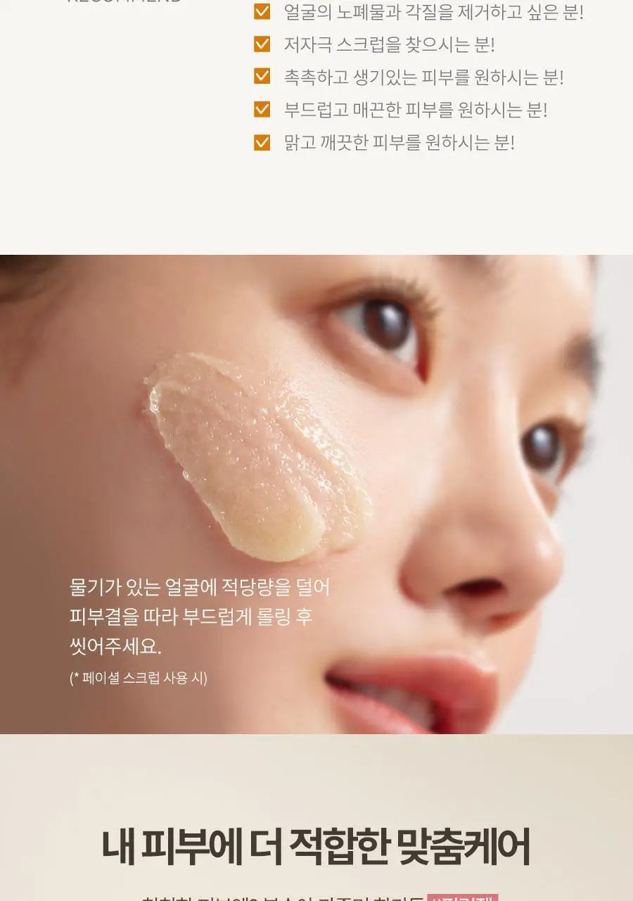 [톤업스크럽/화잘먹] 플루 소프트 페이셜 스크럽 허니앤슈가 100g 상세페이지 20